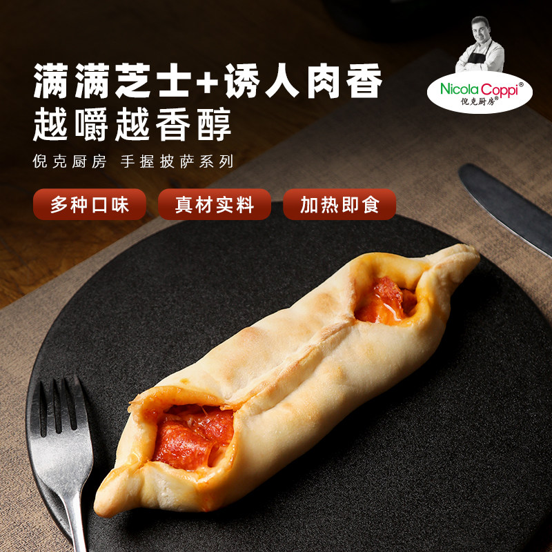 【手握披萨】倪克厨房意式萨拉米预制披萨/面团