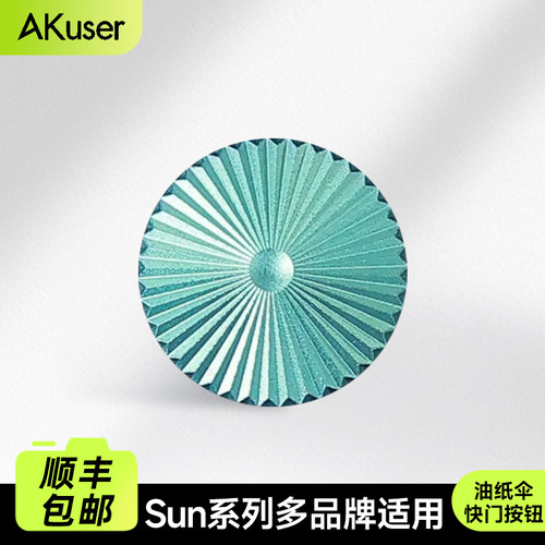 AKuser快门按钮油纸伞太阳伞