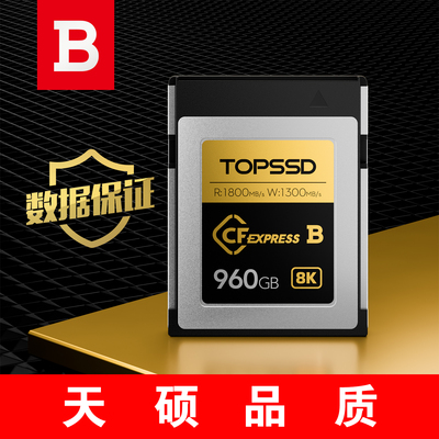 天硕（TOPSSD）高可靠1800MB CFE-B 储存卡，原厂数据保证！
