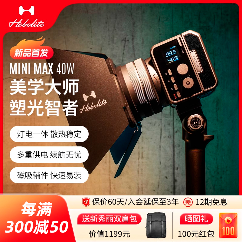 HoboliteMINIMAX便携式影室灯