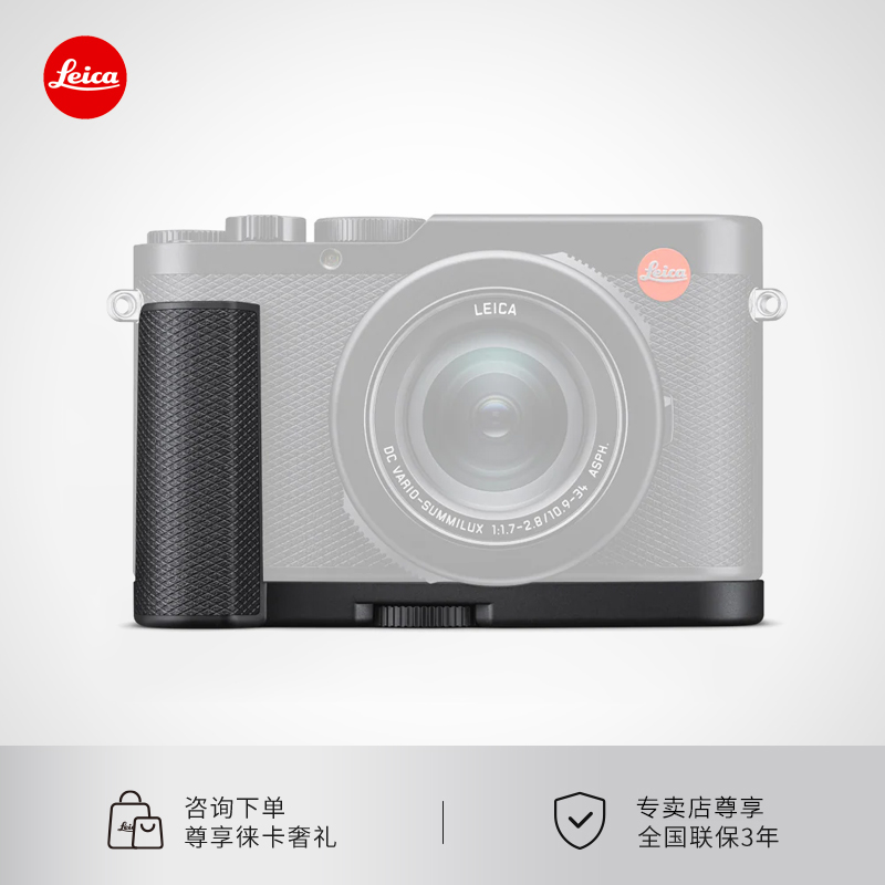 Leica/徕卡D-LUX8相机手柄