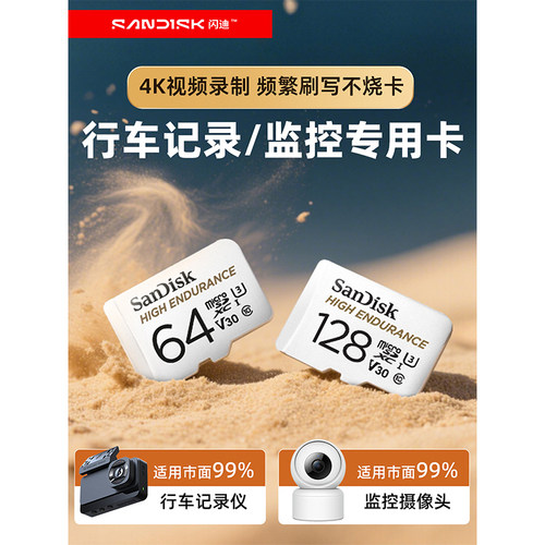 闪迪行车记录仪监控TF存储卡