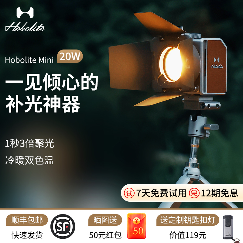 hobolite户外摄影补光灯