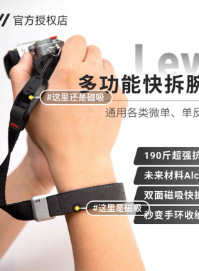 CHI琛合创新Levo快拆手腕带磁吸单反微单相机手绳挂绳适用于哈苏徕卡佳能尼康索尼富士相机