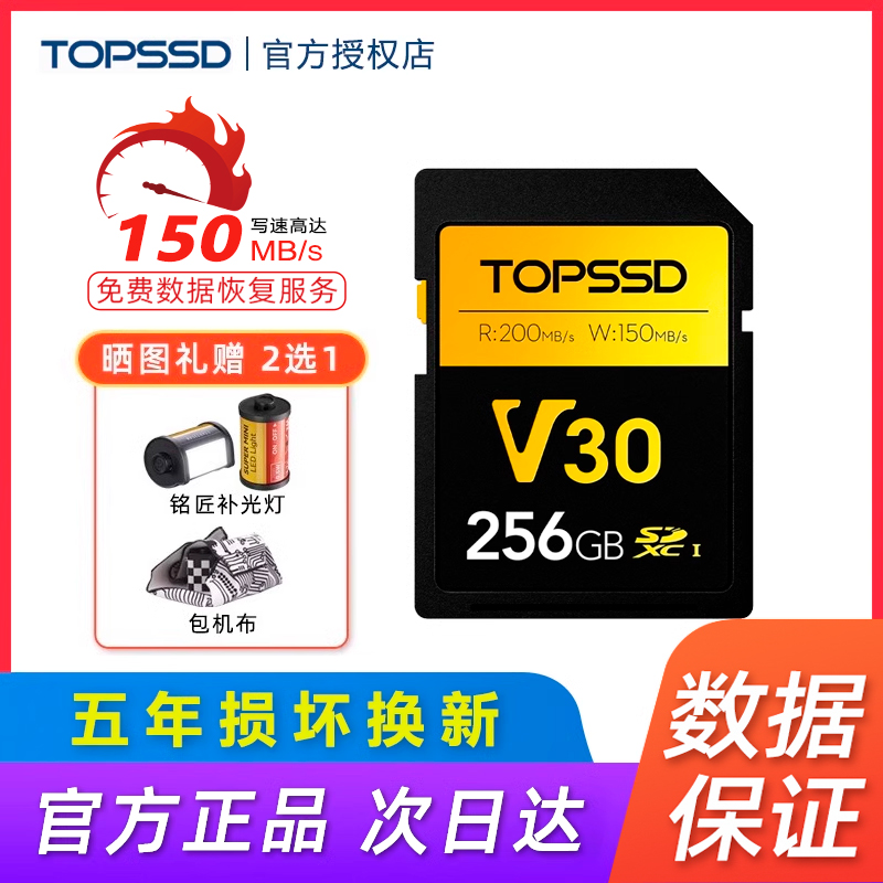 TOPSSD/天硕256G内存卡V30SD卡佳能富士高速相机内存卡V30存储卡