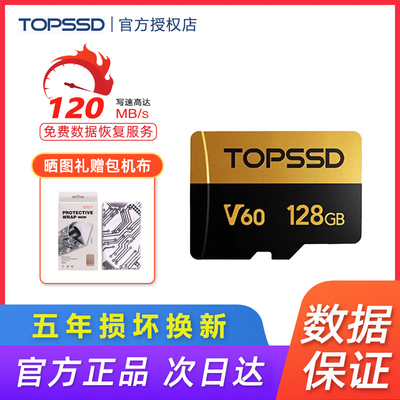 天硕TOPSSD128G内存卡