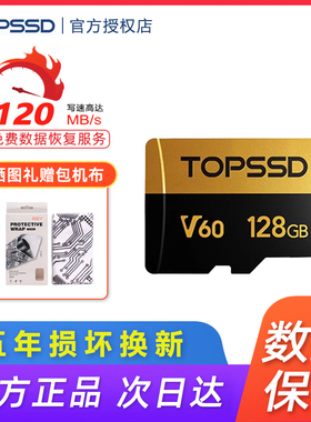 天硕TOPSSD 128G内存卡无人机大疆microSD存储卡高速tf卡闪存卡