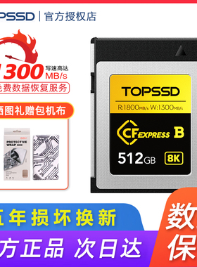 天硕（TOPSSD）CFE-B卡 高品质CFB卡 1800MB/s高速相机内存卡
