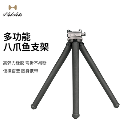 Hobolite或泊桌面灯架便携八爪鱼可升缩MICRO补光灯MINI摄影灯三角脚架手柄支架
