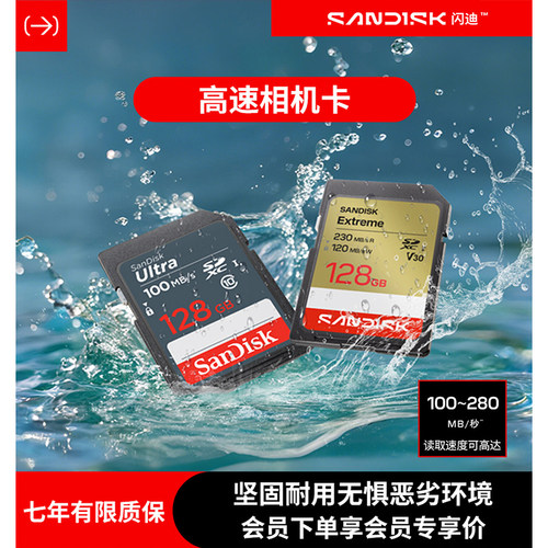 闪迪128GV60/V30相机SD卡