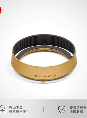 Leica/徕卡 Q3复古镜头遮光罩 银色19658/黑色19657/金色19659徕卡原厂配件
