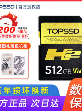 天硕H2 高速SD卡 大容量双芯旗舰影像存储卡 摄影摄像内存 512GB