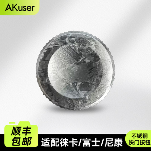 AKuser新年限定版快门按钮