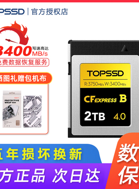 天硕3750MB/s_CFE-B卡相机高速储存卡cfeb卡CFExpress卡TypeB_8K