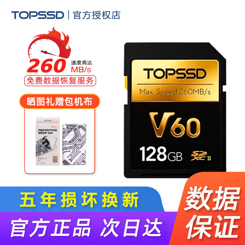 天硕(TOPSSD)高品质SD卡v60sd专业相机内存卡UHS-II双芯高速存储,闪存卡/U盘/存储/移动硬盘,闪存卡,淘宝优惠券,粉丝福利购,淘宝优惠卷