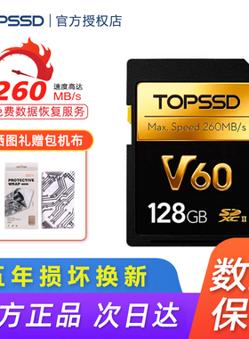 天硕(TOPSSD)高品质SD卡v60sd专业相机内存卡UHS-II双芯高速存储