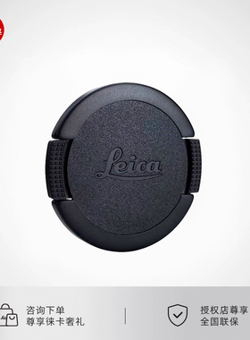Leica/徕卡E39/46/49/55/60/67mm镜头盖 M镜头前盖 14001~14291徕卡原厂配件 顺丰包邮