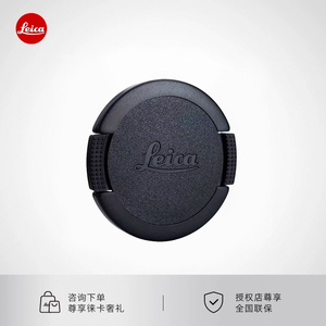Leica/徕卡E39/46/49/55/60/67mm镜头盖 M镜头前盖 14001~14291徕卡原厂配件 现货顺丰包邮