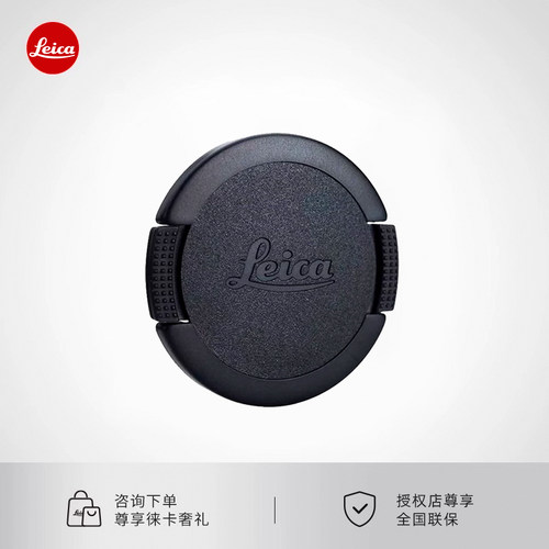 49M镜头前盖Leica/徕卡