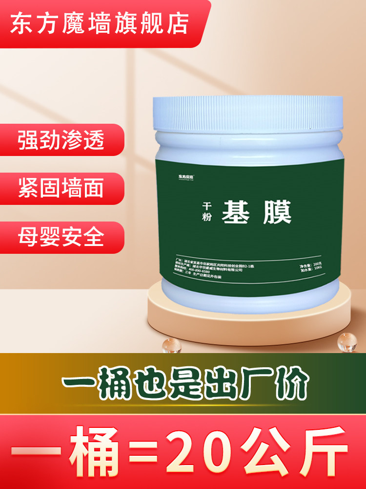 干粉基膜胶水墙服基膜液体渗透环保墙家居墙纸墙罩内墙加固防潮