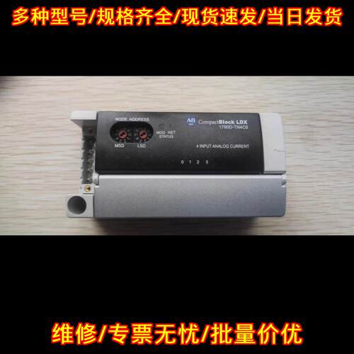 1790D-TN4C0 AB罗克韦尔工控模拟电流输入模块议价维修