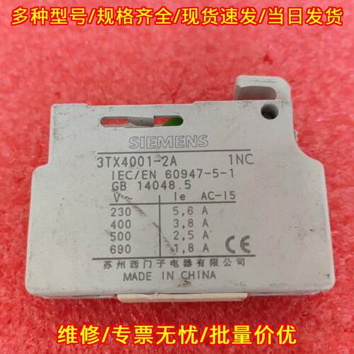3TX4001-2A 辅助触头 1NC常闭触点 AC-15多电压工控配件议价维修