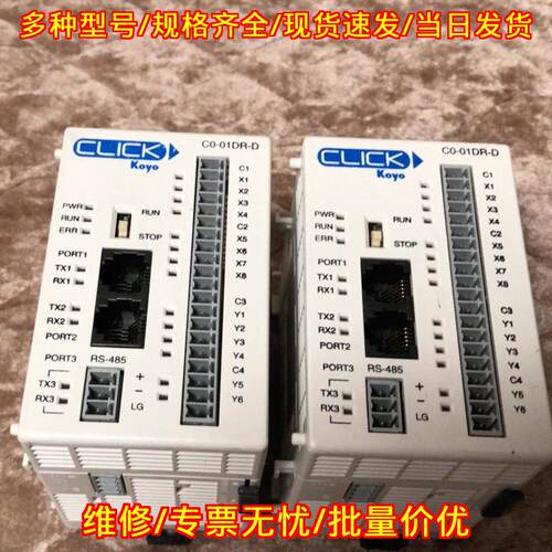 C0-01DR-D CLICK koyo光洋 PLC可编程控制器 24V议价维修