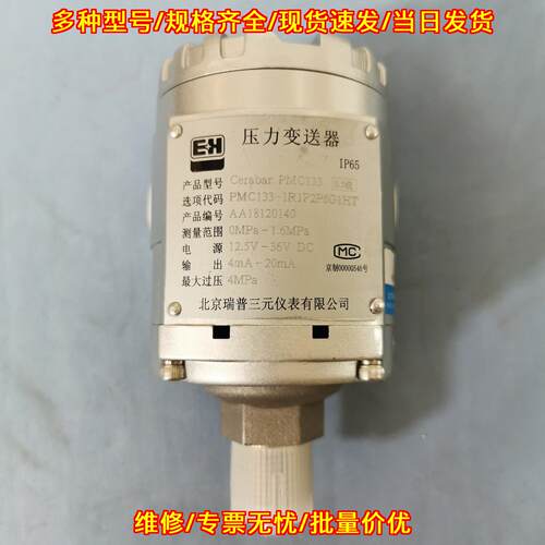 PMC133-1R1F2P6G1HT E+H压力变送器 0.5级IP65防护议价维修