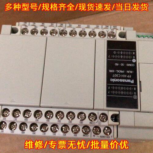 AFPXHC30T-F 松下PLC 工控可编程自动化控制模块议价维修