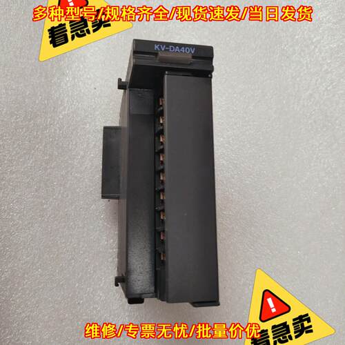 KV-DA40V 工业控制扩展模块 工控自动化配件议价维修