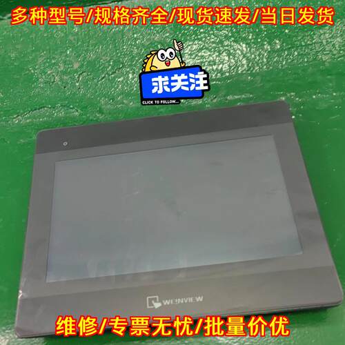 MT8106iP 威纶通工控触摸屏 人机界面议价维修