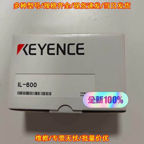 IL-600 工控自动化激光位移检测传感器议价维修