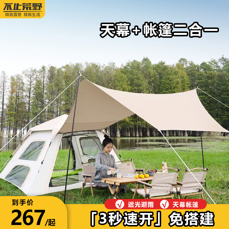 不止荒野户外帐篷全自动收纳速开折叠野营双人防雨防水露营家庭