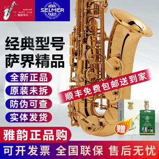 官网可查真伪 进口 SELMER法国塞尔玛802中音萨克斯乐器 原装