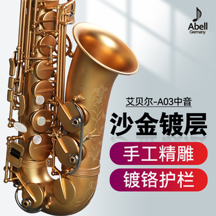 德国艾贝尔 进口降e调中音萨克斯风管乐器大师演奏考级 德国原装