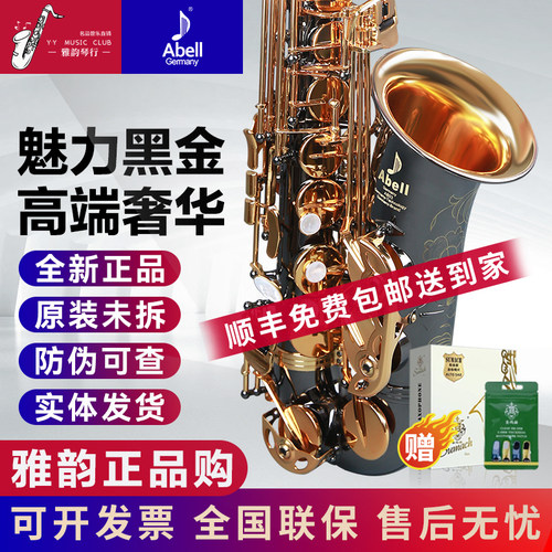 德国艾贝尔黑镍金工艺音色亮丽