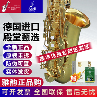 大师演奏考级 进口降e调中音萨克斯风管乐器 德国艾贝尔 德国原装