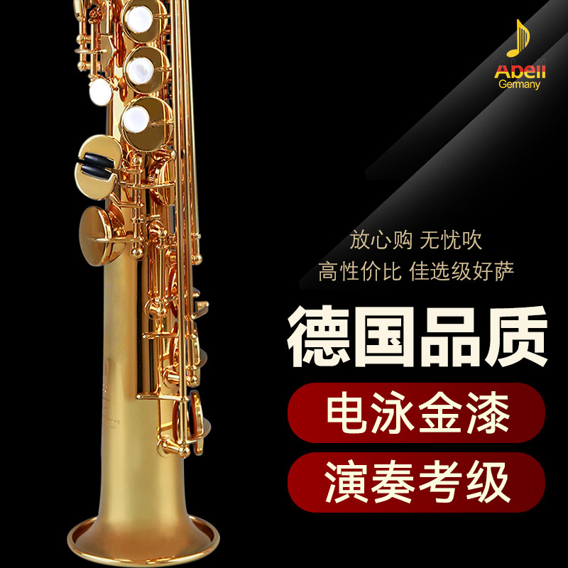 德国艾贝尔 降b调一体高音萨克斯初学考级演奏通用AS04初学演奏款