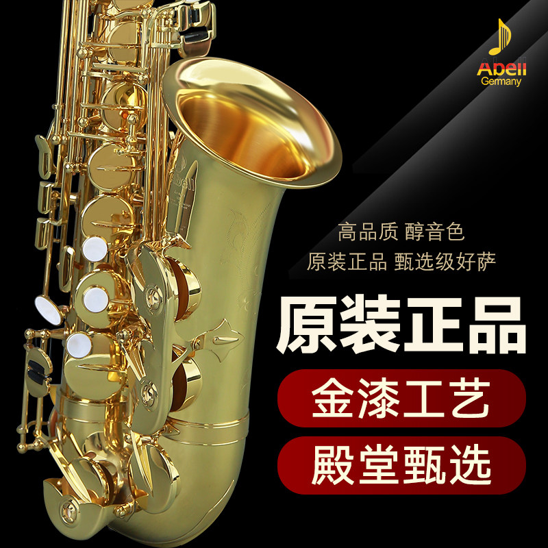 德国艾贝尔 德国原装进口降e调中音萨克斯风管乐器 大师演奏考级