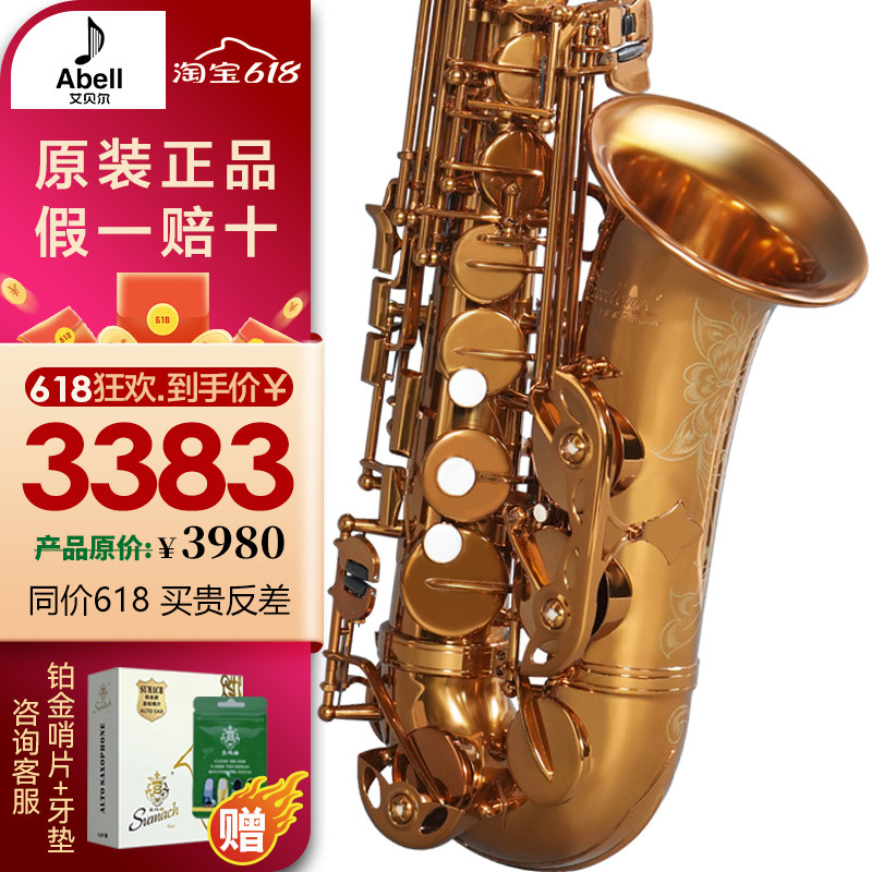德国艾贝尔降e调中音萨克斯乐器初学入门考级演奏通用ASAL咖啡色