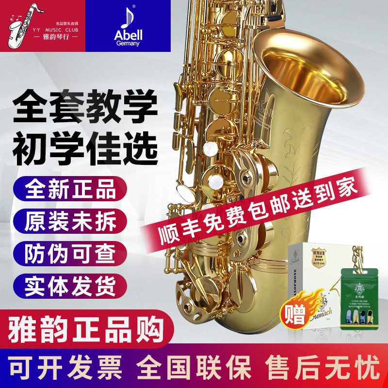 德国艾贝尔 降e调中音萨克斯风管乐器初学演奏考级通用AB01漆金款