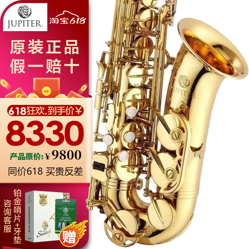 台湾杰普特500Q中音次中音萨克斯 原装正品 全新未拆封