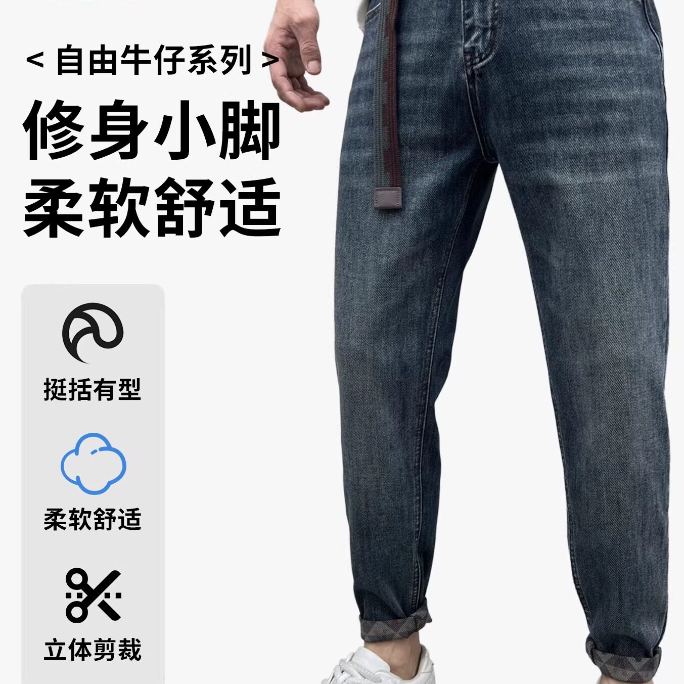 恒帅男装修身牛仔裤春季新款棉弹力挺括有型立体剪裁休闲直筒长裤