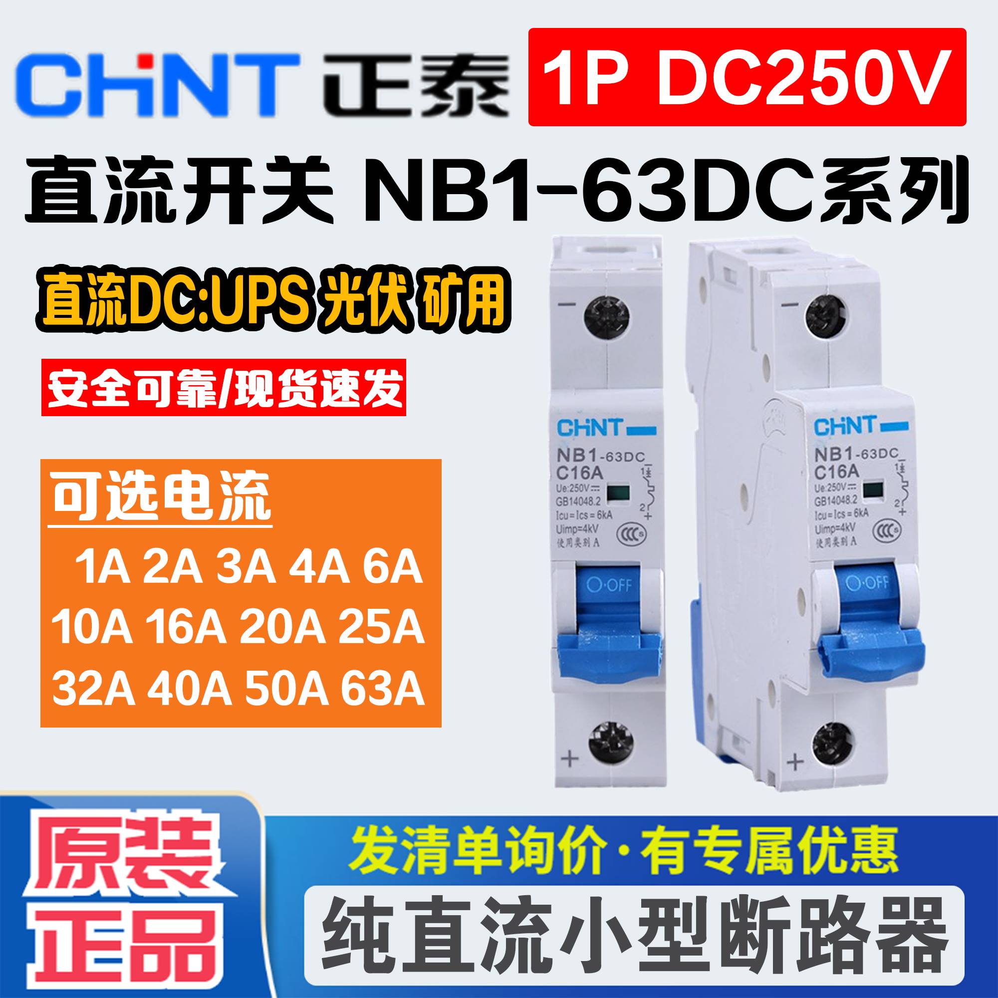 正泰 纯直流空气开关 NB1-63DC 1P2P4P 500V 1000V光伏专用断路器
