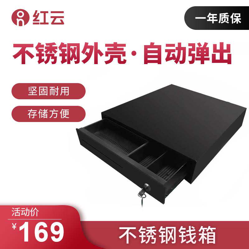 红云收银机配件收钱箱超市钱箱收银台收款箱收钱柜抽屉式现金盒子