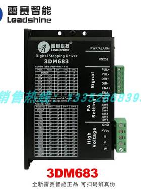 深圳雷赛智能3DM580S 683 3ND583B 3ND883三相步进电机驱动器促销