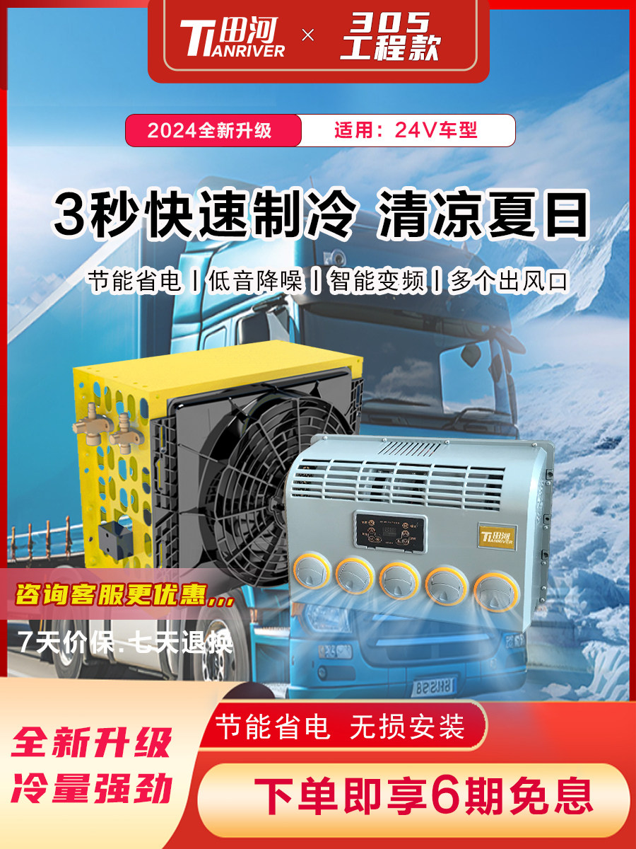 天河停车空调24V载货汽车挖掘机工程车载货汽车专用分体式背包改