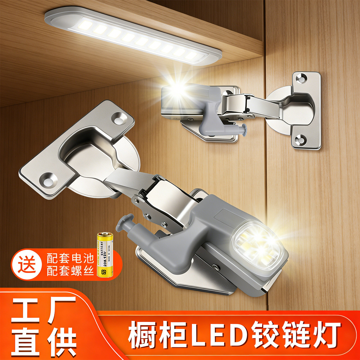 LED铰链灯免布线橱柜衣柜灯柜门合页灯饰安装酒柜鞋柜创意感应灯
