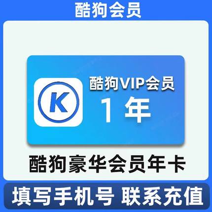 酷狗音乐会员豪华vip会员年卡一次性秒到账372天酷狗豪华版年卡