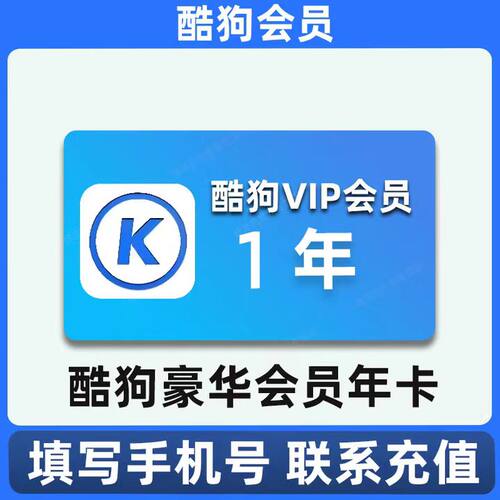 酷狗音乐会员豪华vip会员年卡一次性秒到账372天酷狗豪华版年卡